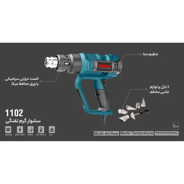 سشوار صنعتی رونیکس مدل 1102