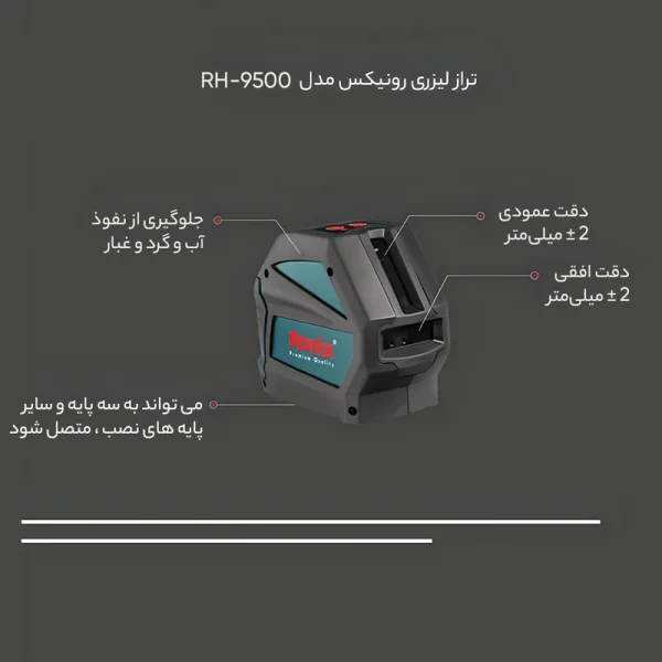 تراز لیزری رونیکس مدل RH-9500G