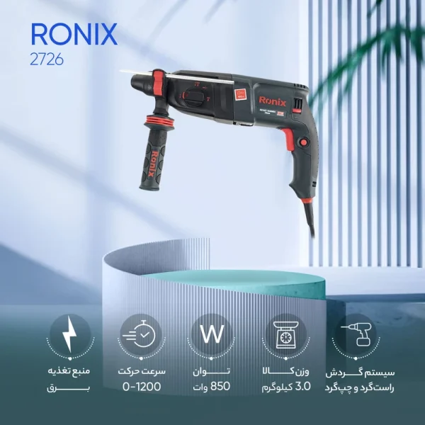 دریل بتن کن رونیکس مدل 2726