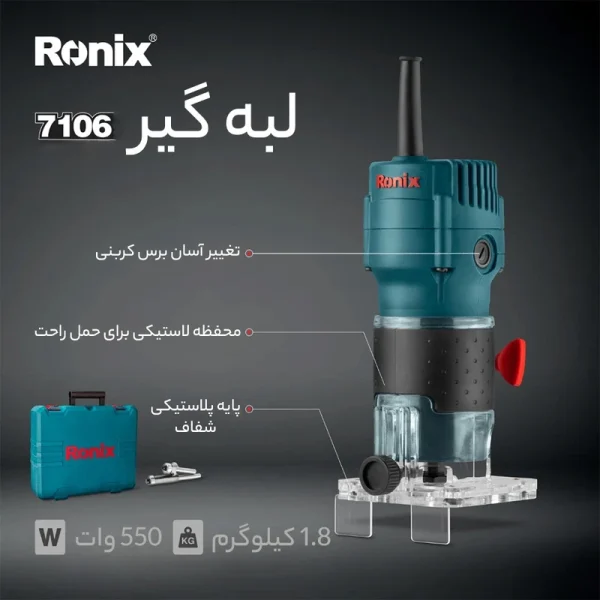 لبه گیر برقی رونیکس مدل 7106