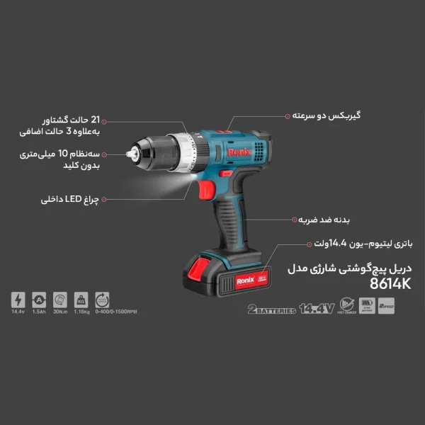 دریل پیچ گوشتی شارژی رونیکس مدل 8614K