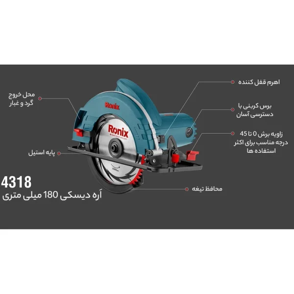 اره گردبر دیسکی رونیکس مدل 4318