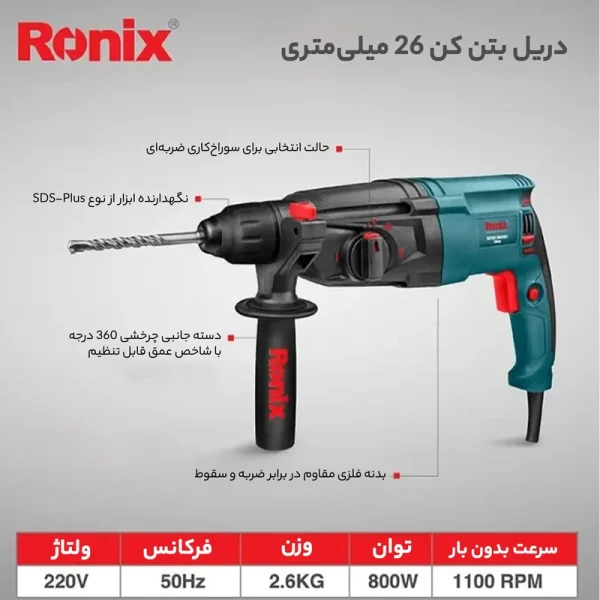دریل بتن کن رونیکس کد 2701