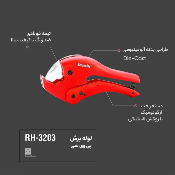 قیچی لوله بر رونیکس مدل 3203